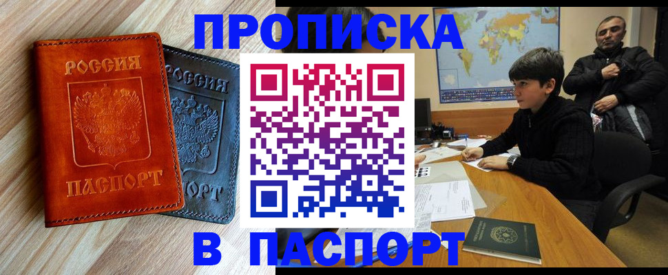 прописка для школы в Усинске